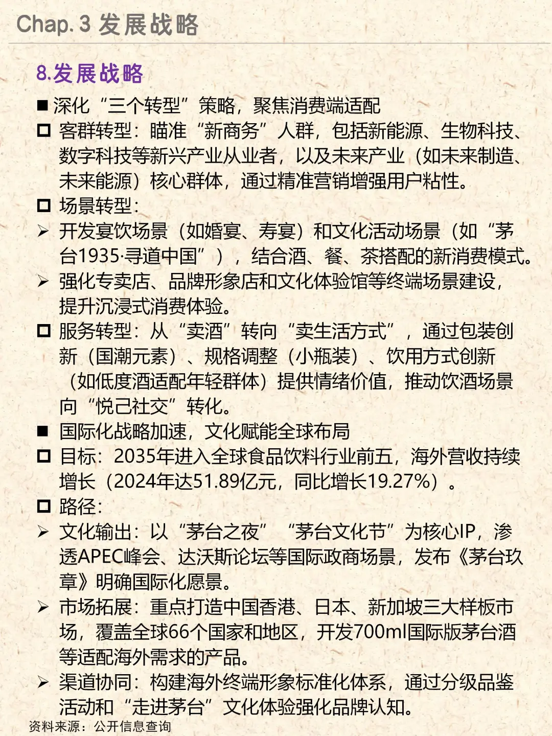 白酒界霸主|贵州茅台