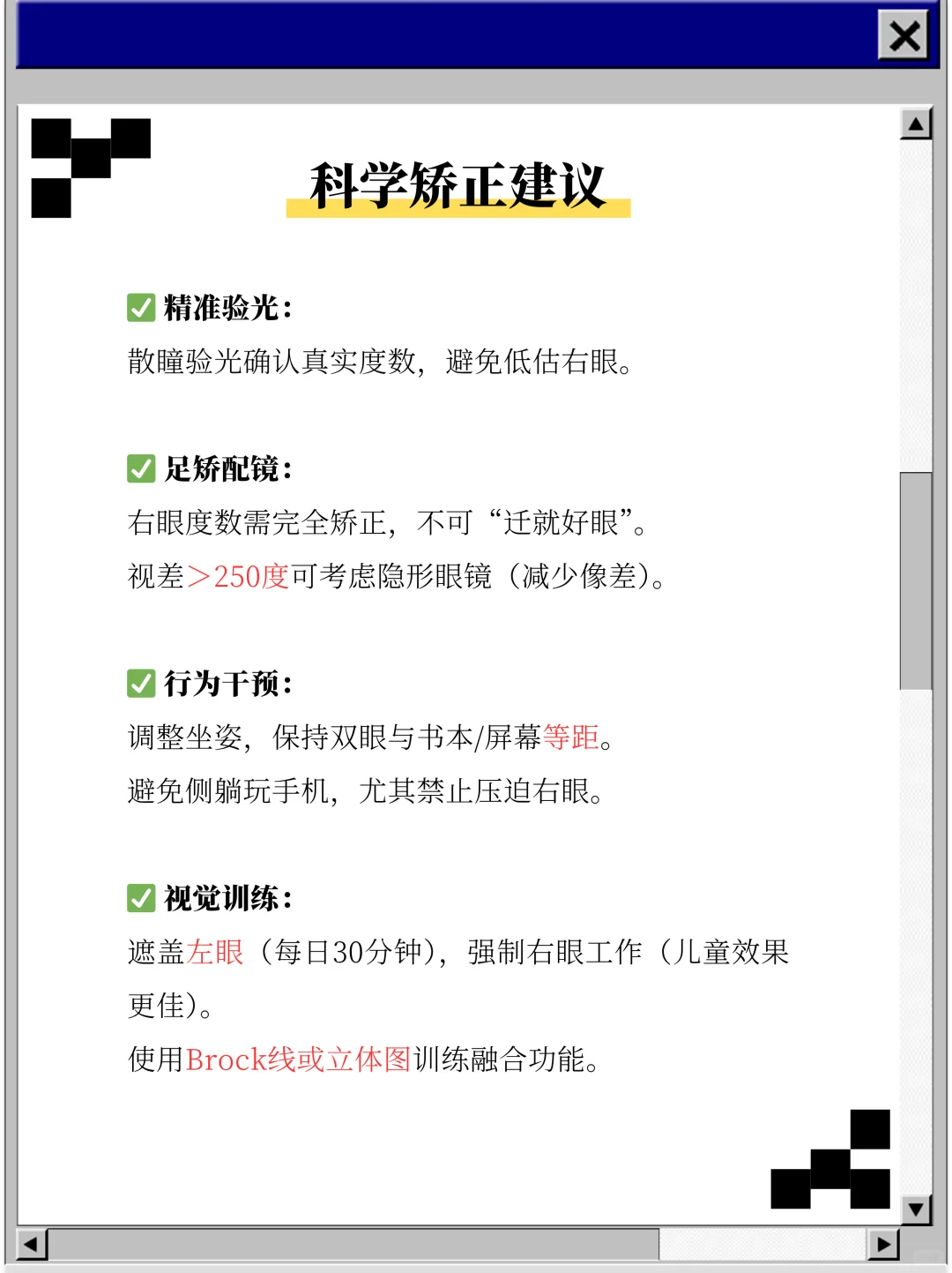 为什么你的右眼视力比左眼更差❓