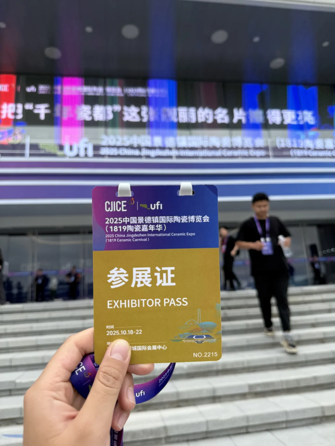 2025中国景德镇国际陶瓷博览会