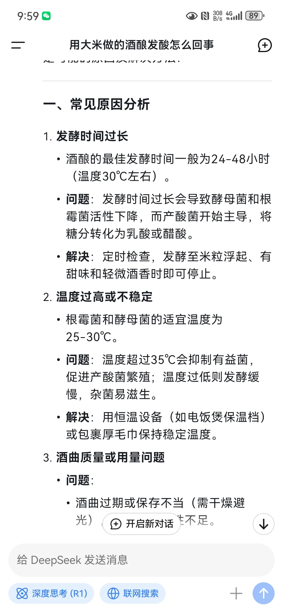 Deepseek回答米酒发酸的原因