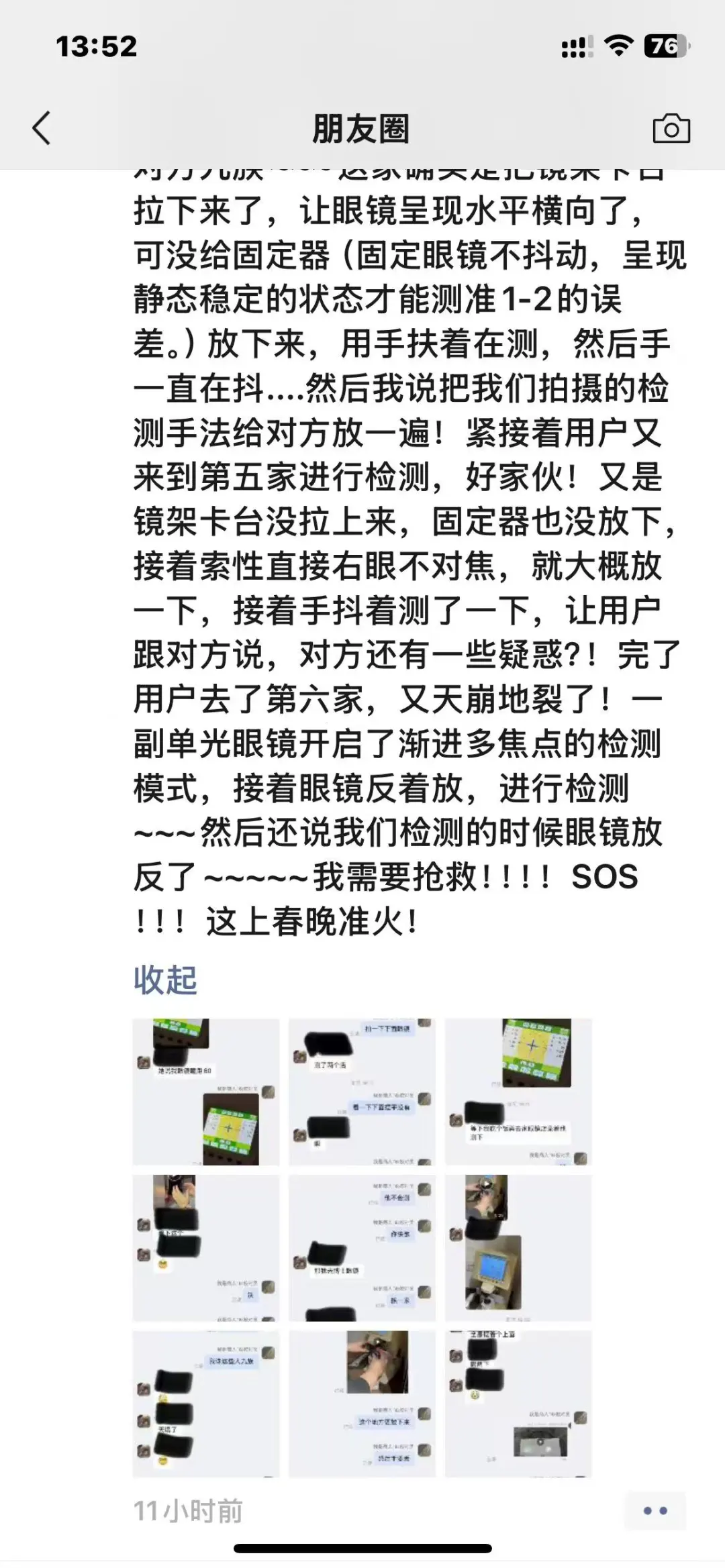 有实体店的眼镜店就一定是100% 可靠的？