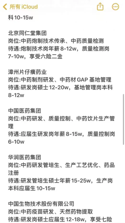 中药学专业必投央国企——秋招篇