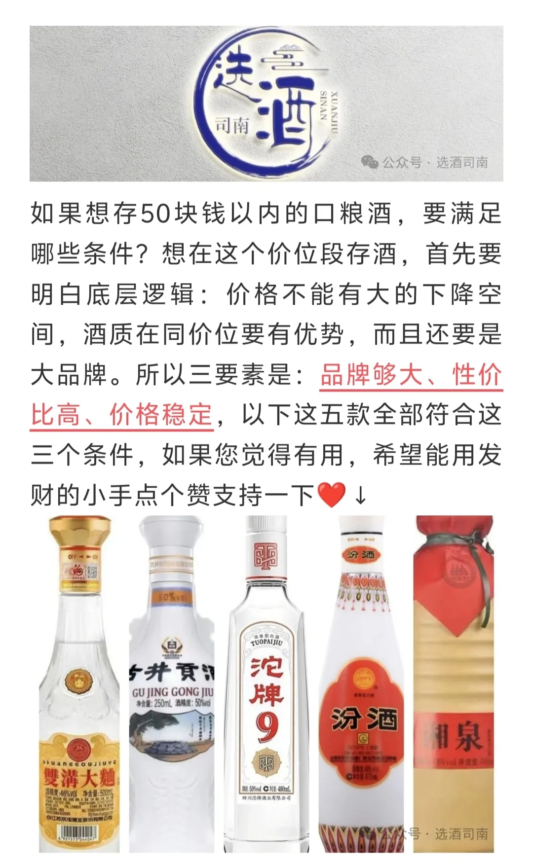 50块钱以内哪些口粮酒值得存？