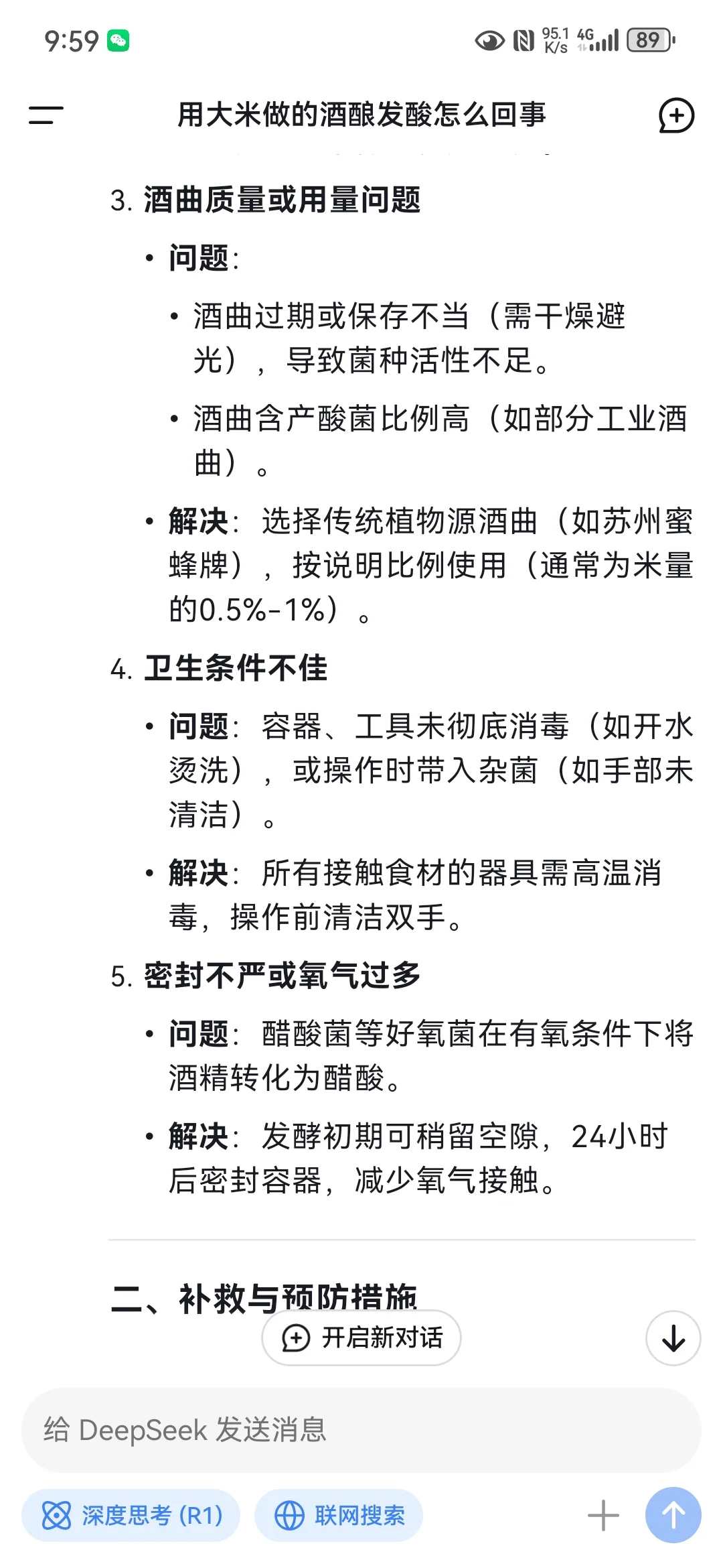 Deepseek回答米酒发酸的原因