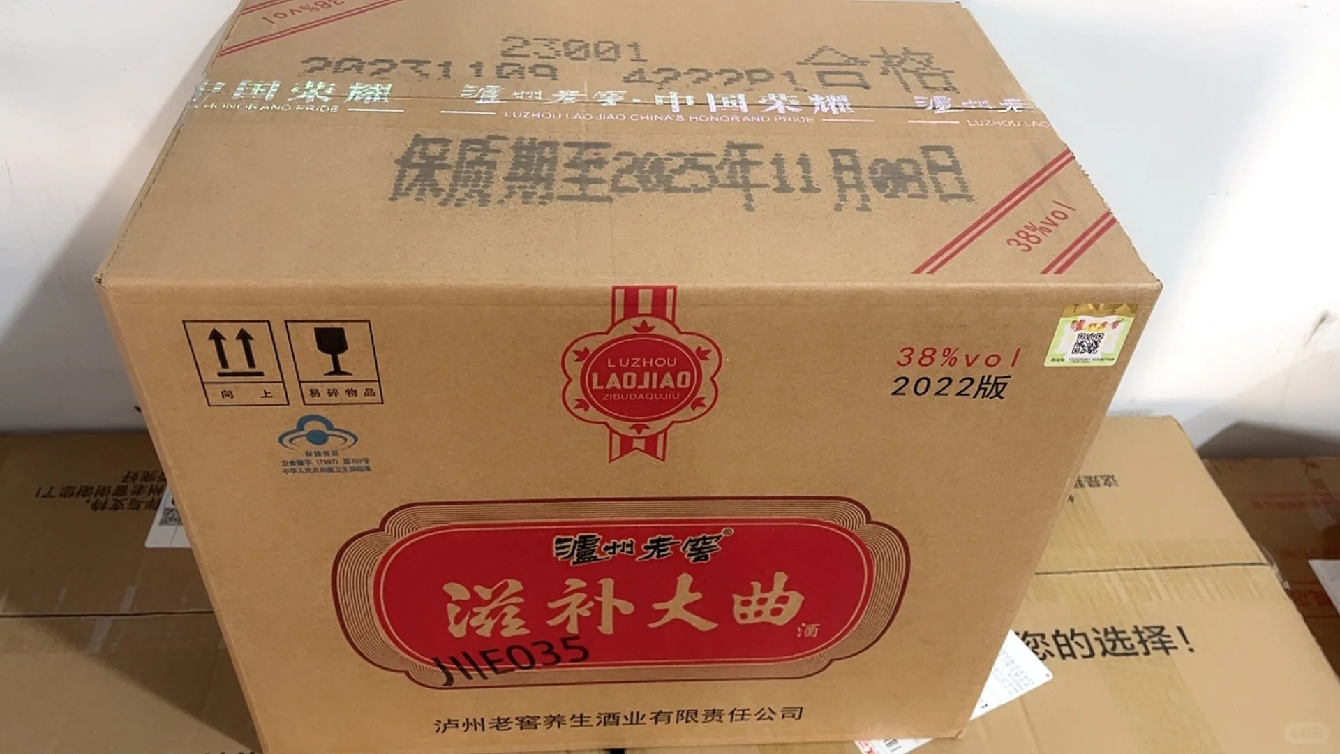 处理一件泸州老窖滋补大曲