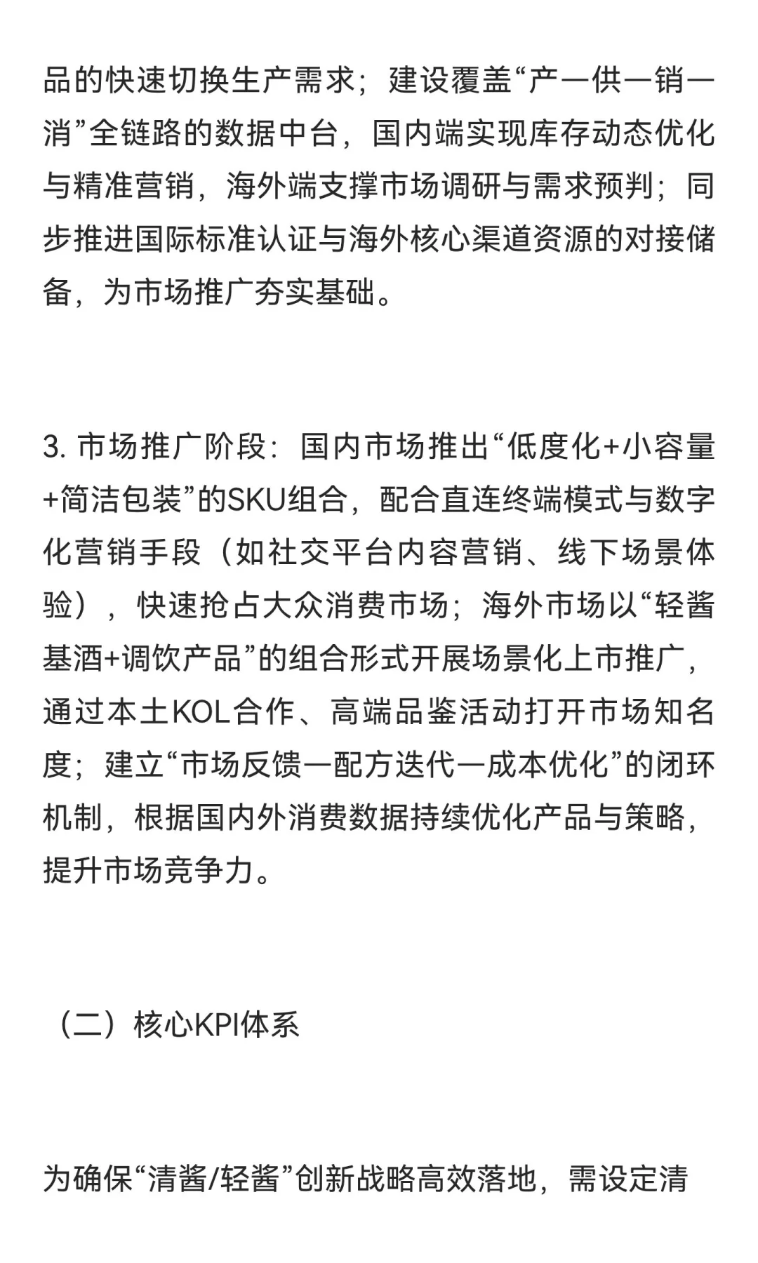 从清酱到轻酱：中国新潮白酒的存量突围与国