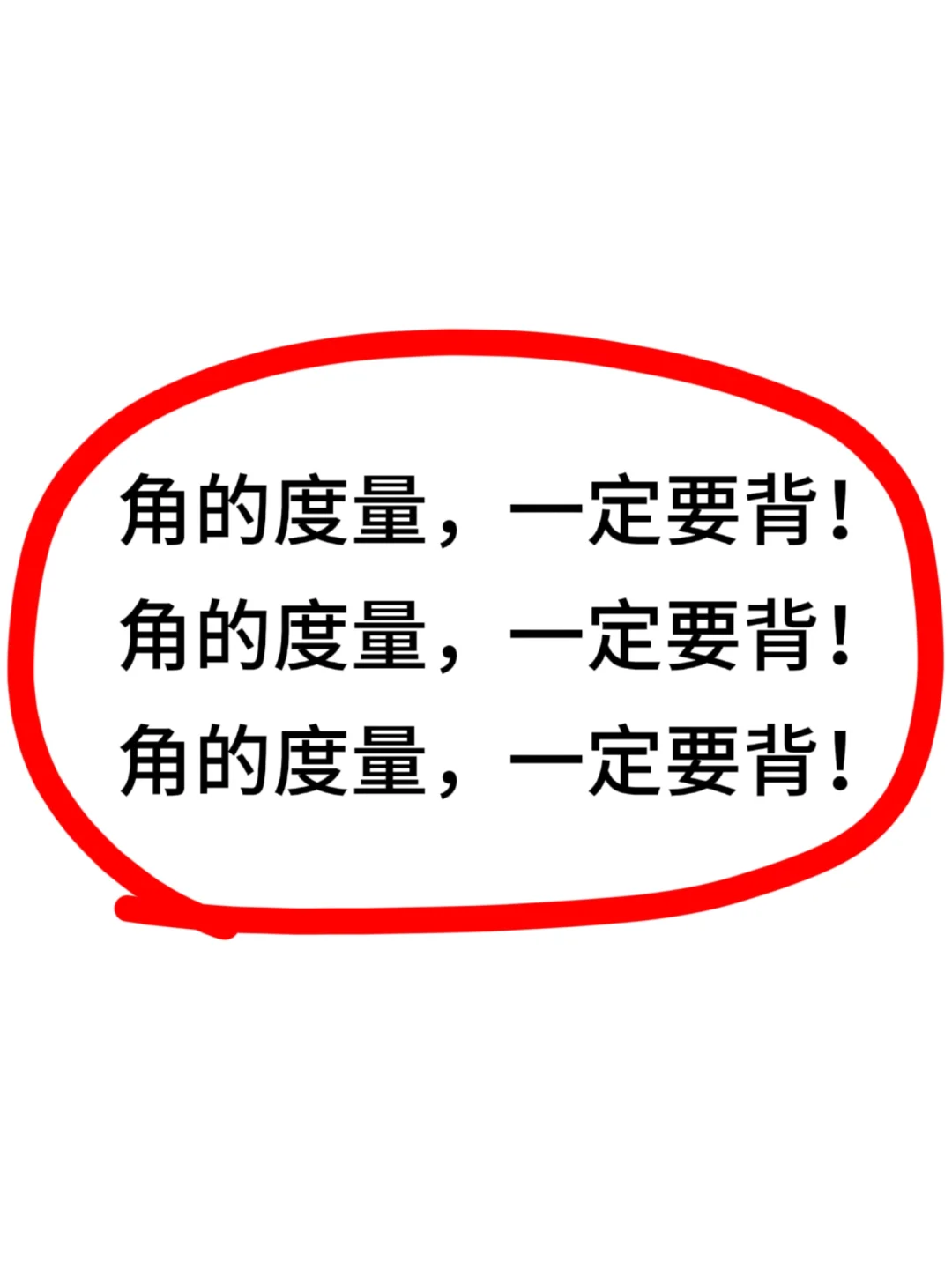 四上数学《角的度量》全部练会，开学稳前三