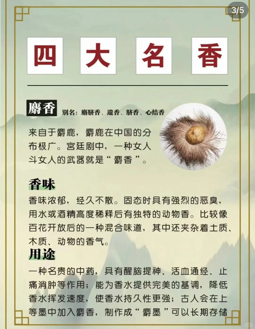 【四大名香，品味香道之美】