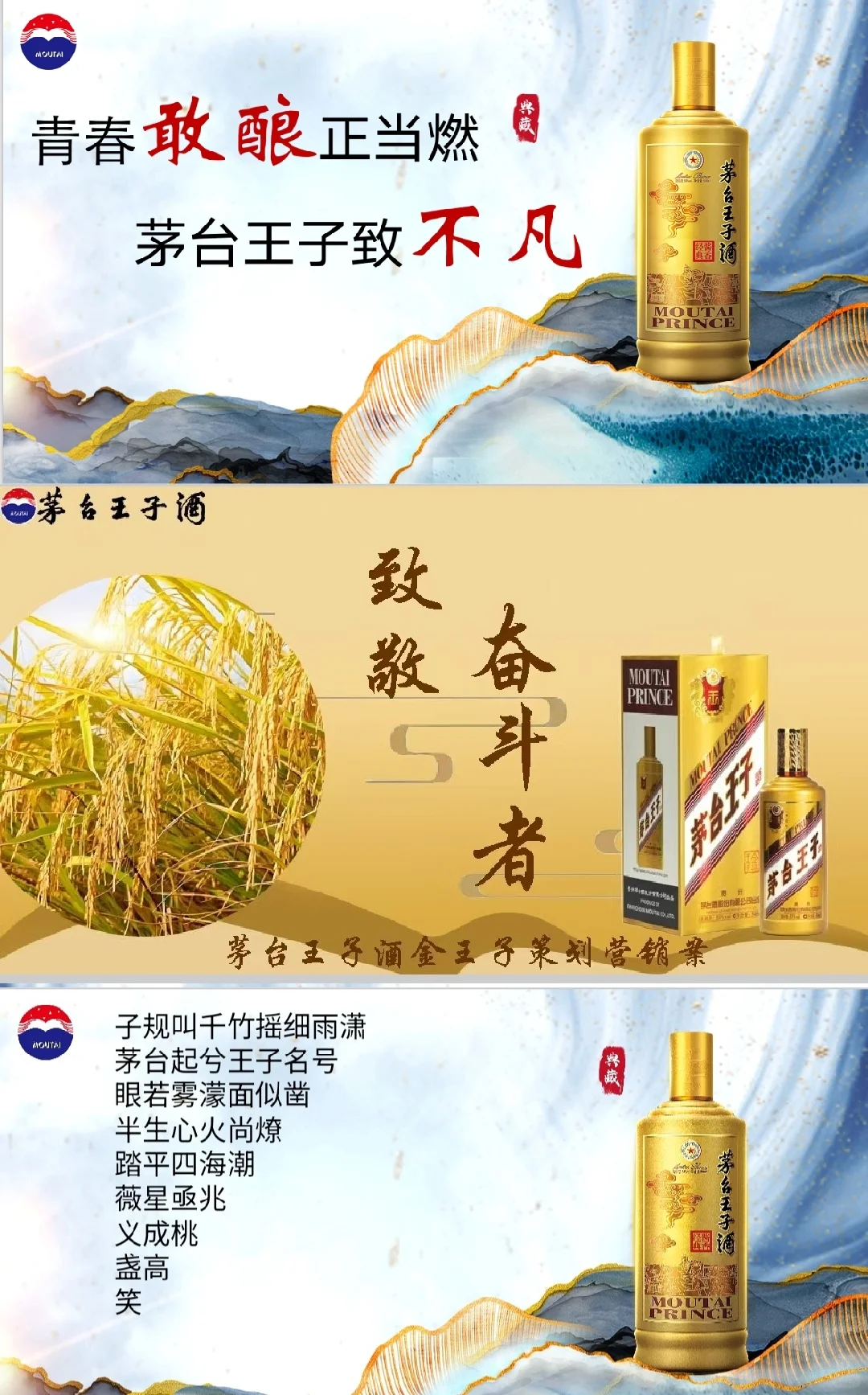 #奋斗美青春、#王子带你飞