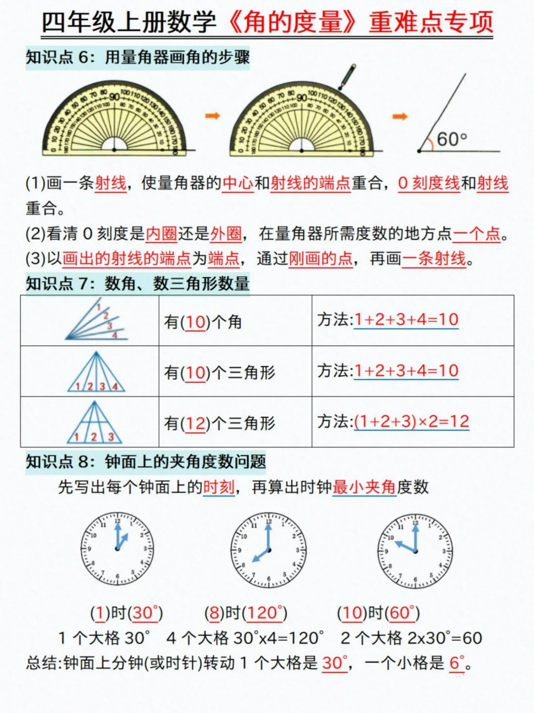 四上数学《角的度量》全部练会，开学稳前三