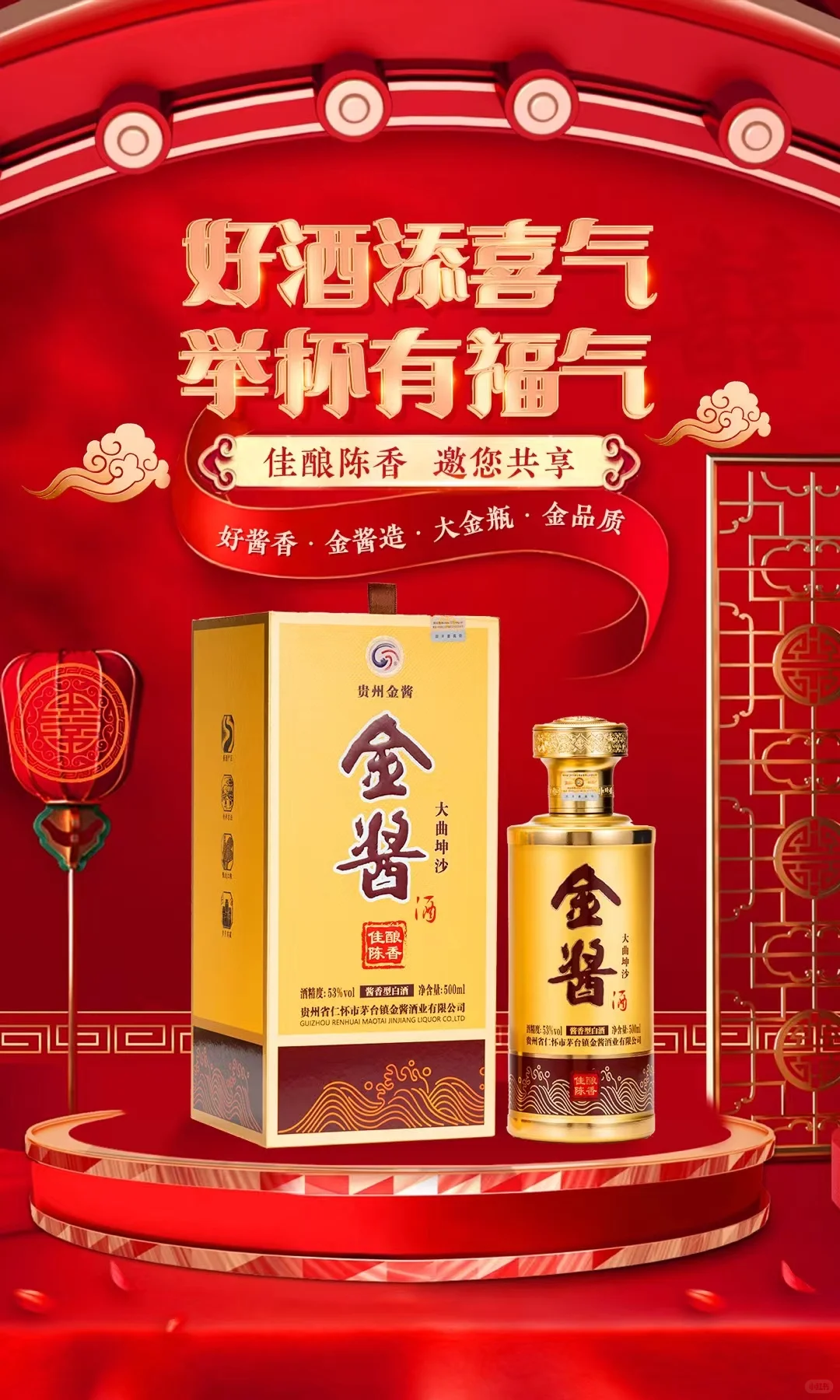 贵州金酱 大曲坤沙 酱香型白酒