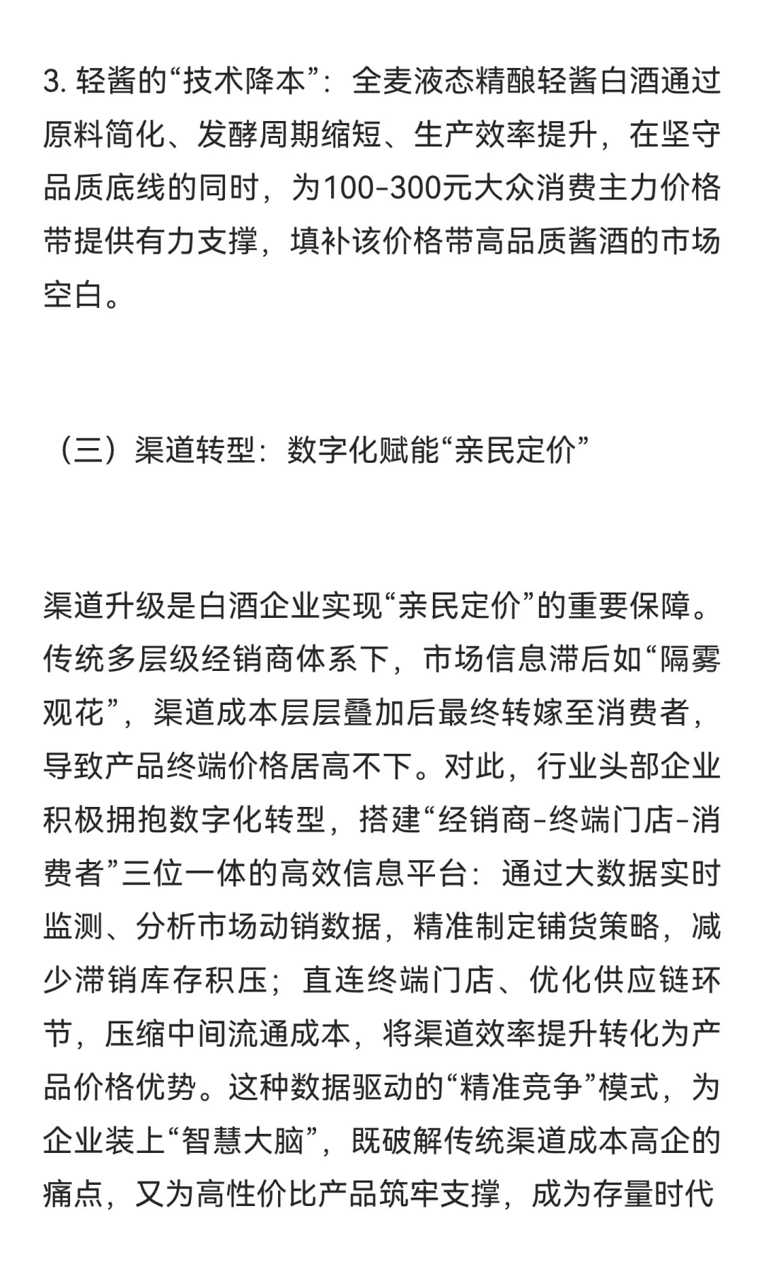 从清酱到轻酱：中国新潮白酒的存量突围与国