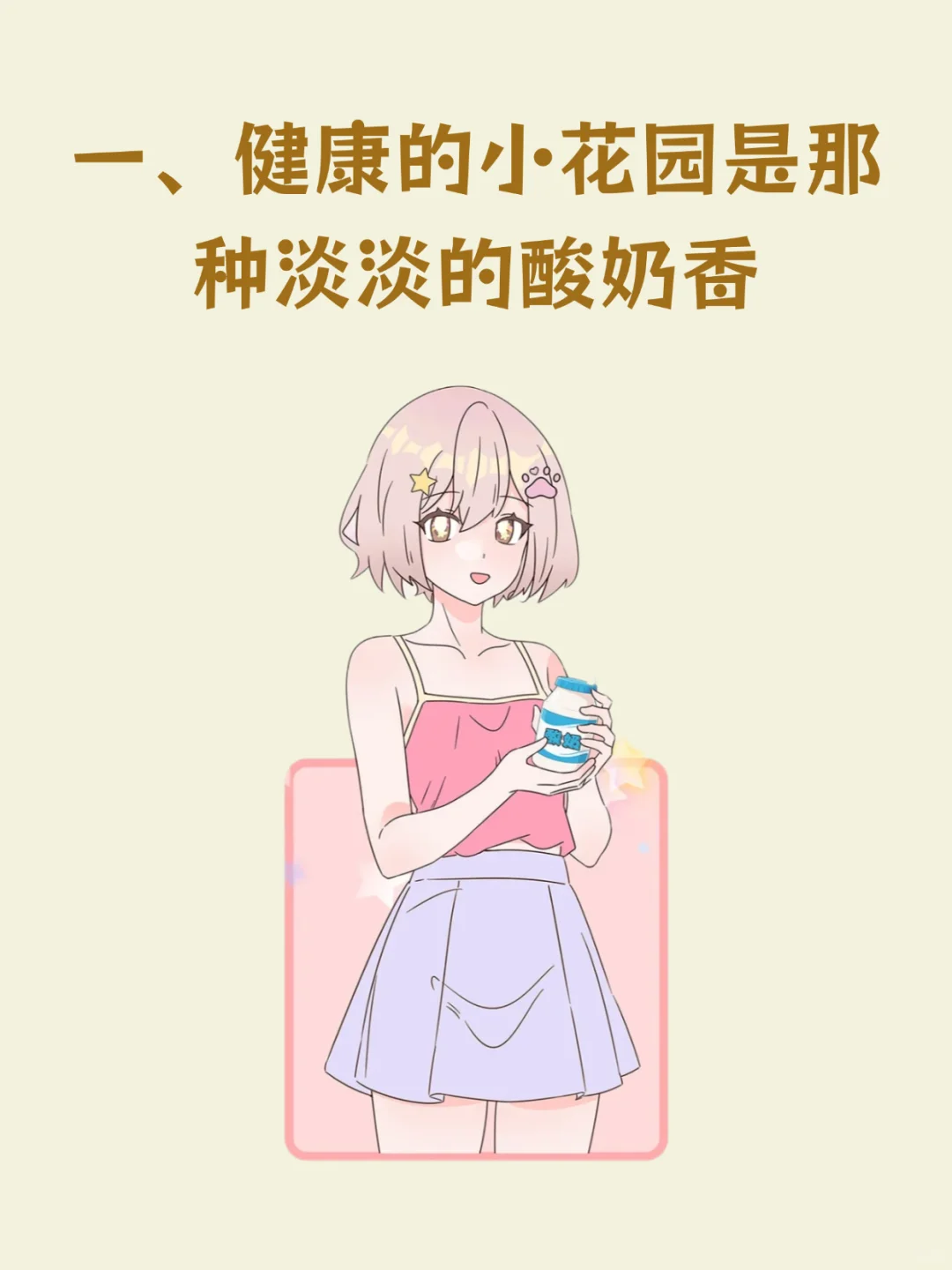 正常女生的小花园都是什么味道！！