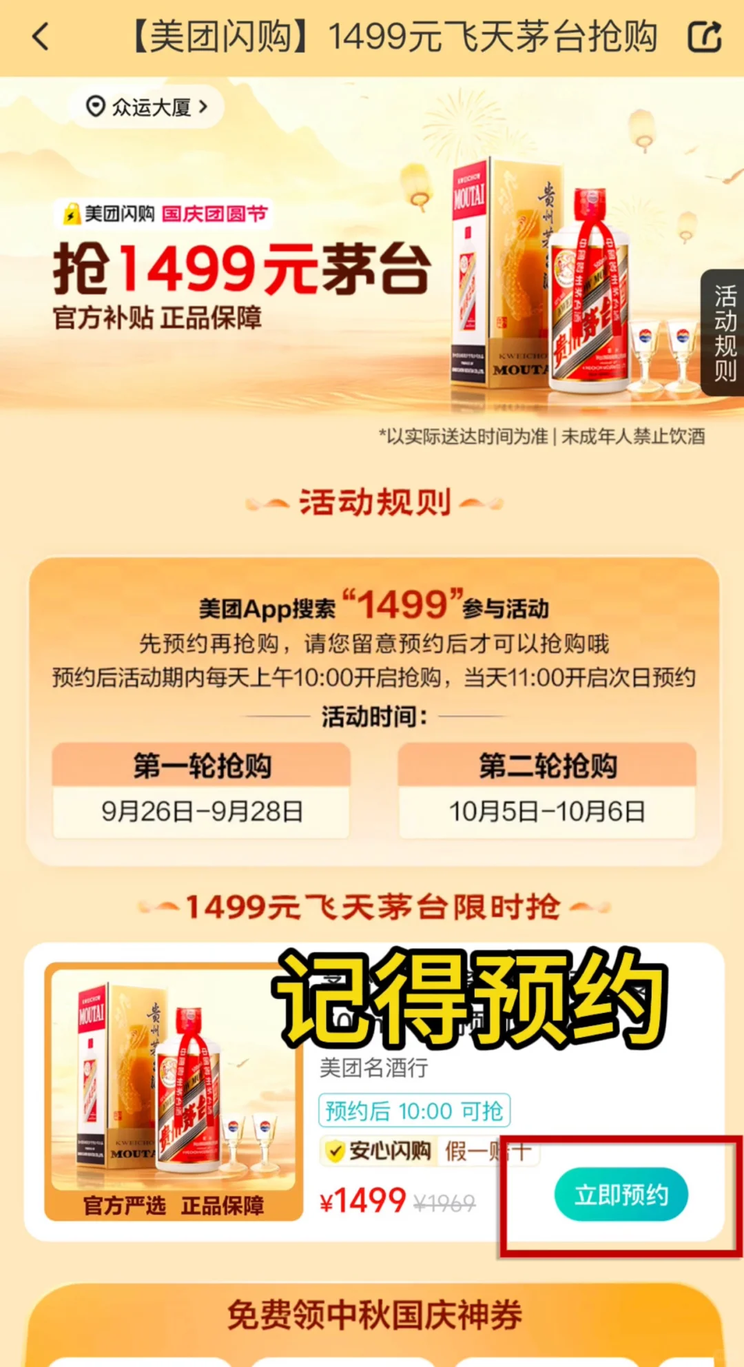 双节选礼不踩坑！这招稳妥抢到 1499 元茅台