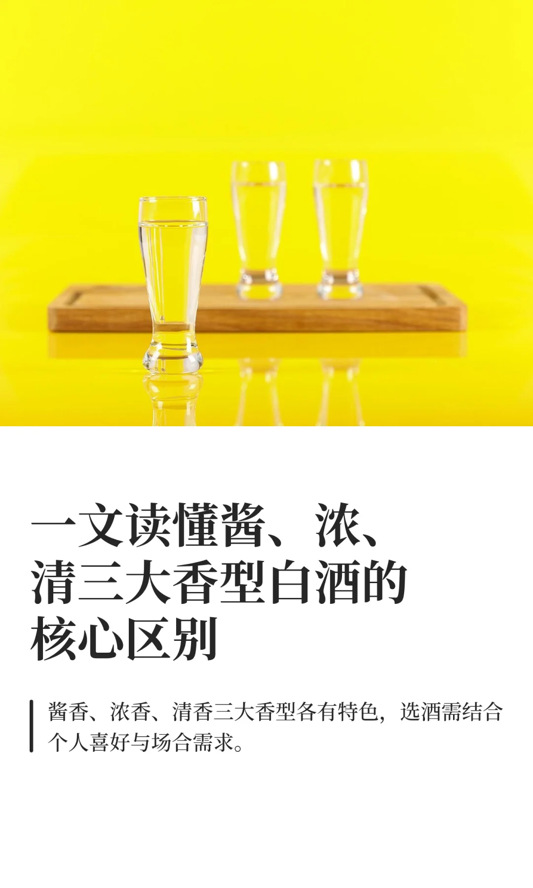 一文读懂酱、浓、清三大香型白酒的核心区