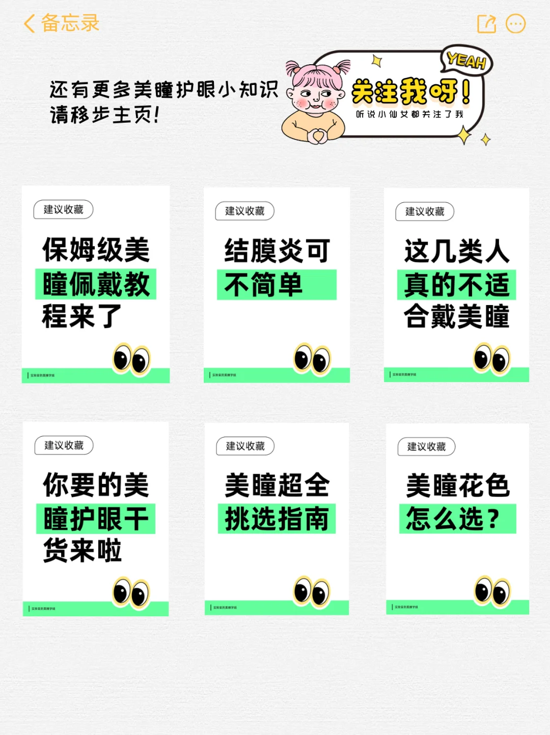 美瞳度数怎么选？直接抄作业！