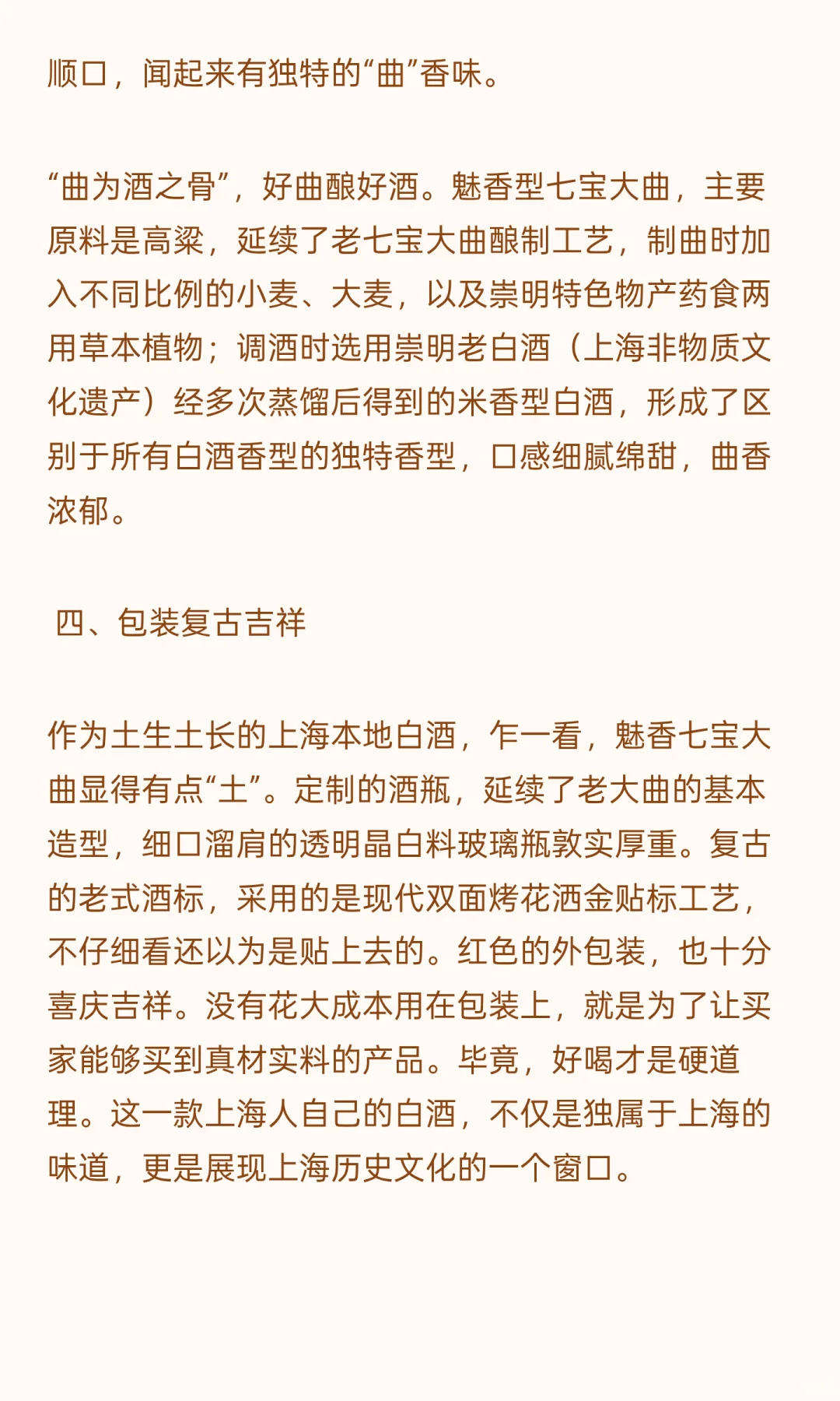 推荐一款上海人自己的白酒