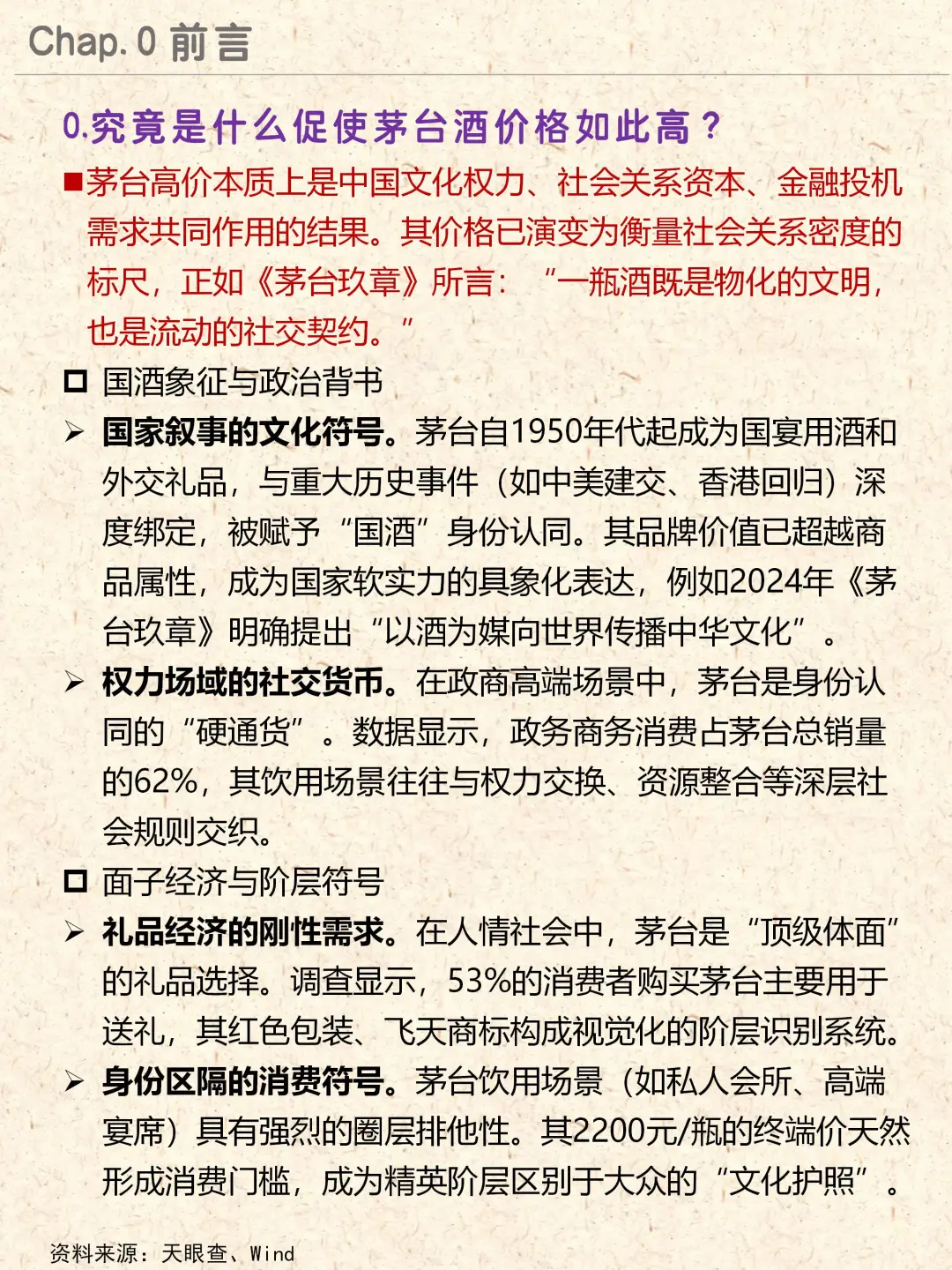 白酒界霸主|贵州茅台