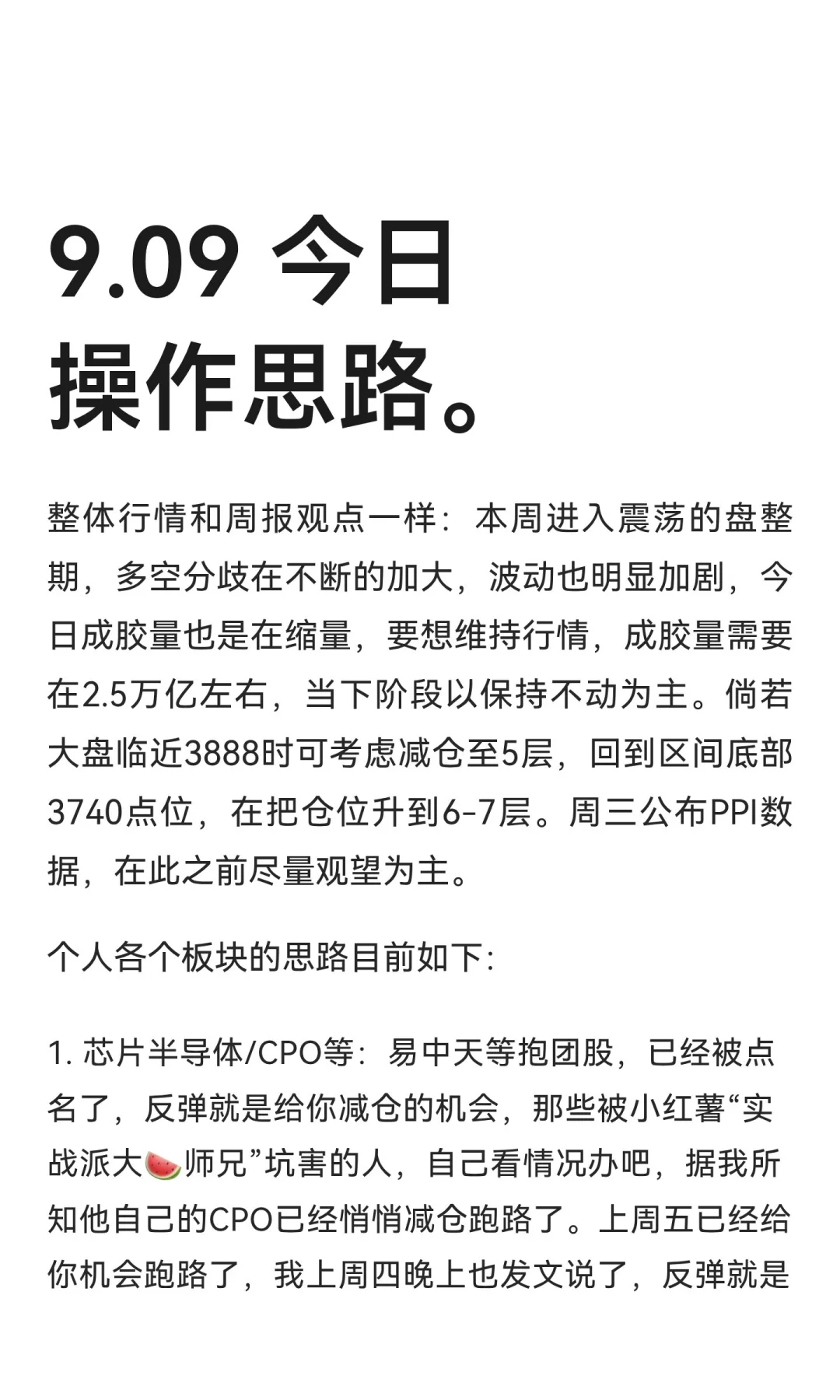 9.09 今日操作思路。