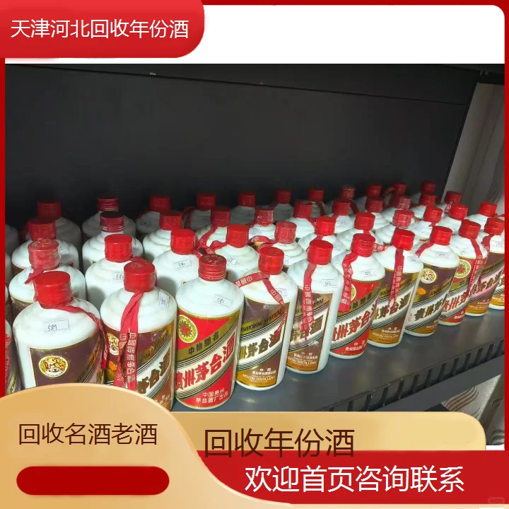 天津河北回收年份酒行情表