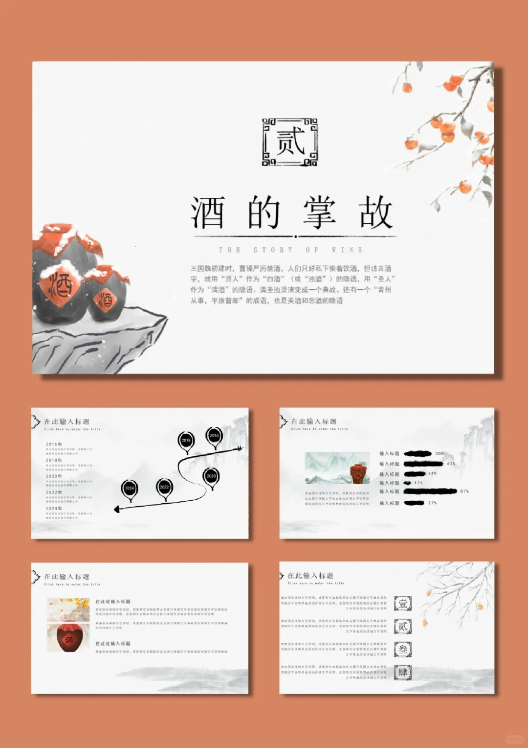 ?120 极简国风中国酒文化PPT