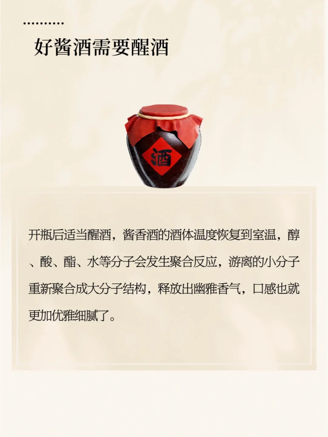 酱酒小知识,常喝必看❗