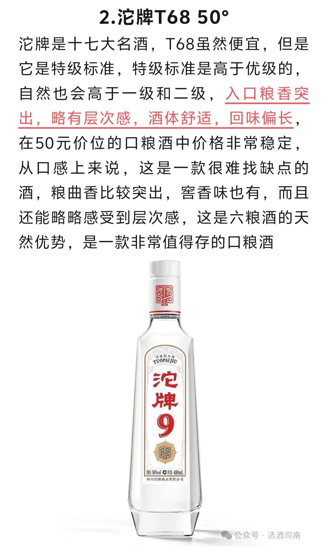 50块钱以内哪些口粮酒值得存？