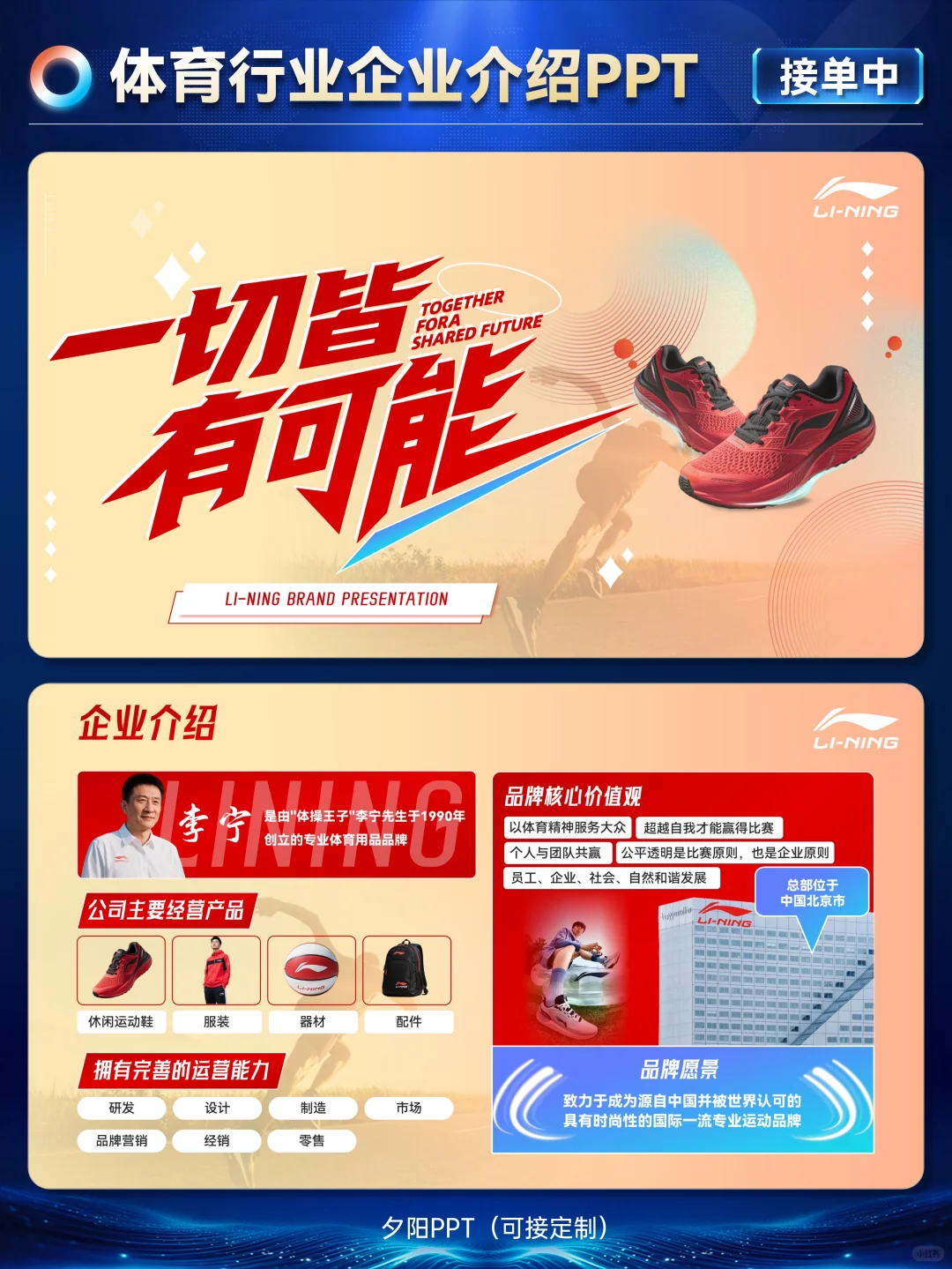 ✅体育行业企业介绍PPT｜这样做高级又清晰！