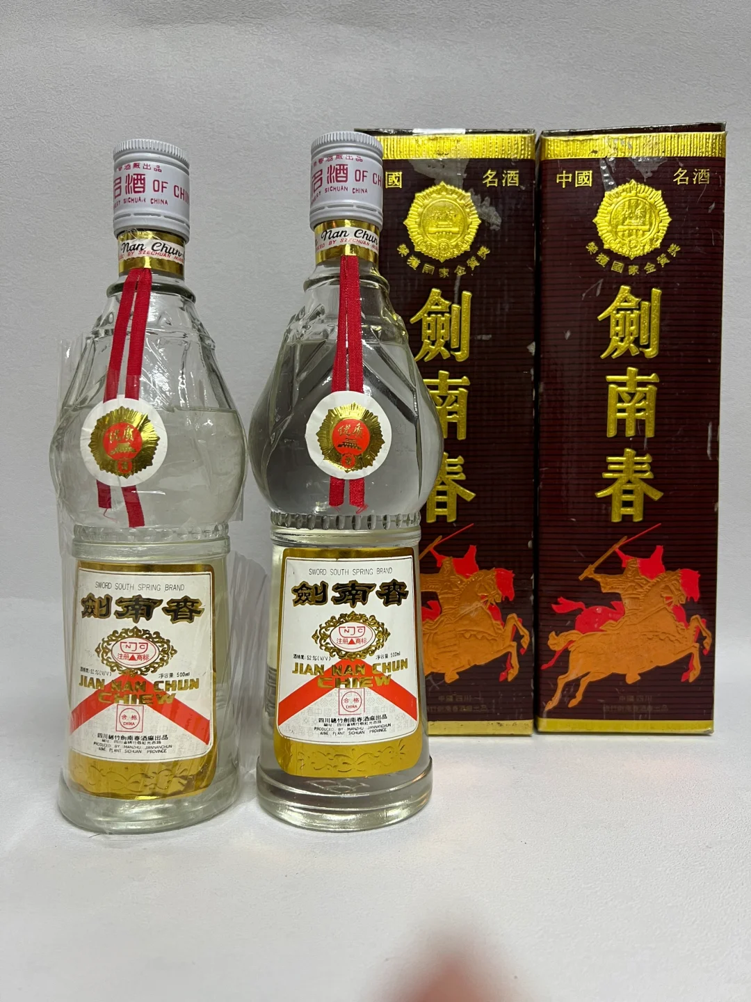 1994年 剑南春一对 友友们