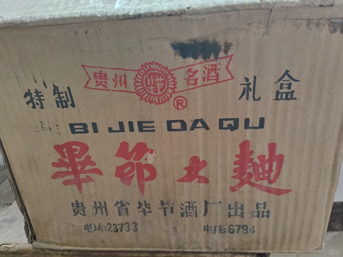 毕节大曲1992年55加减一度500ml