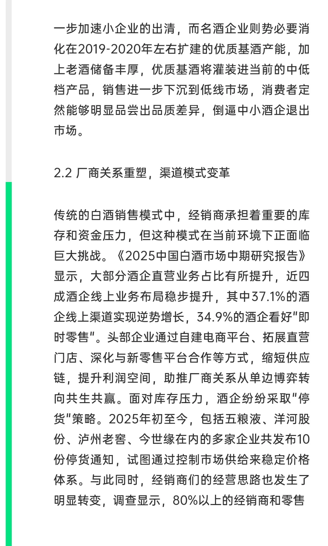 白酒行业深度调整期现状、挑战与破局路径分
