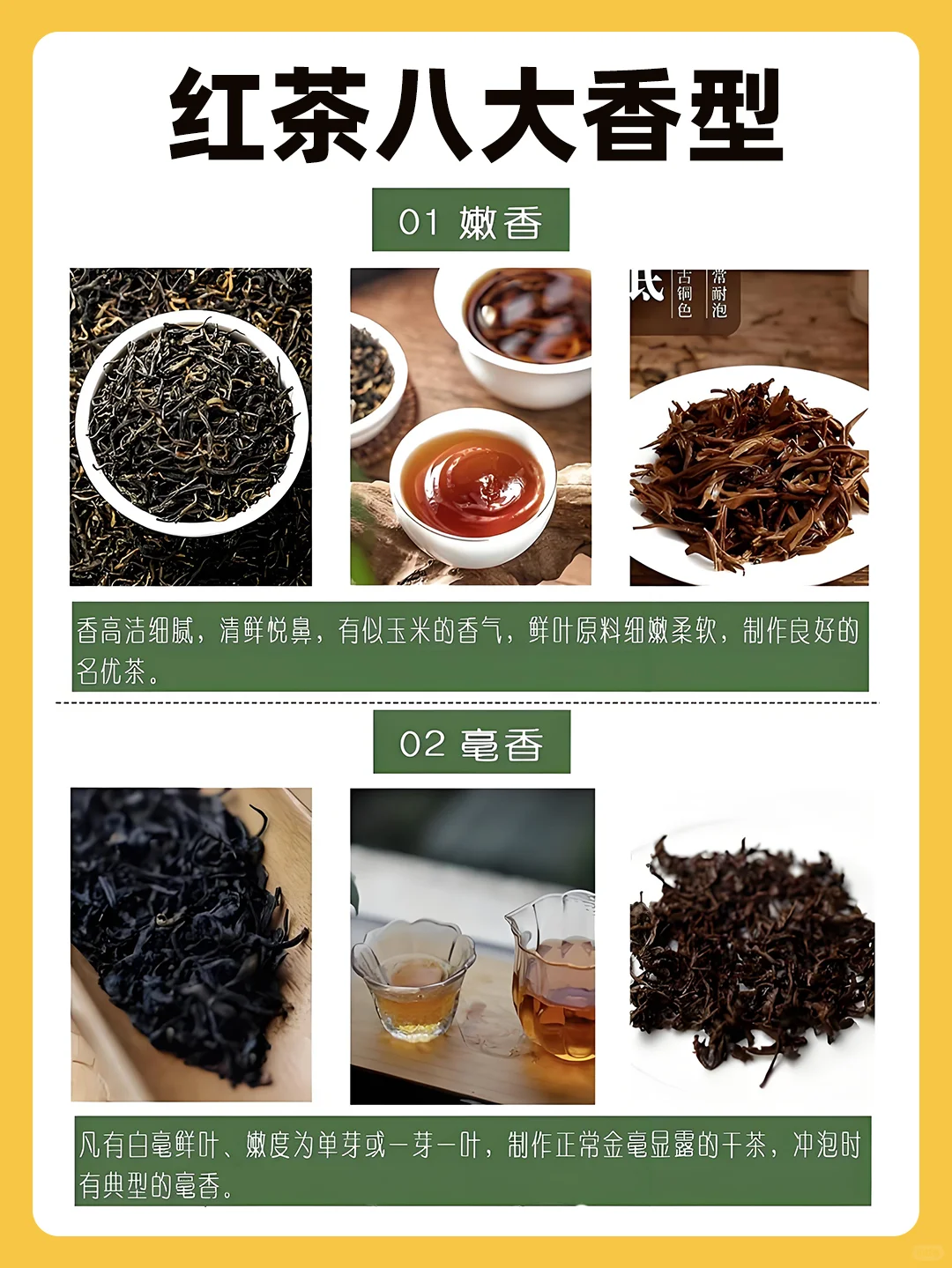 ✨红茶八大香香型图鉴，你喝过几种？