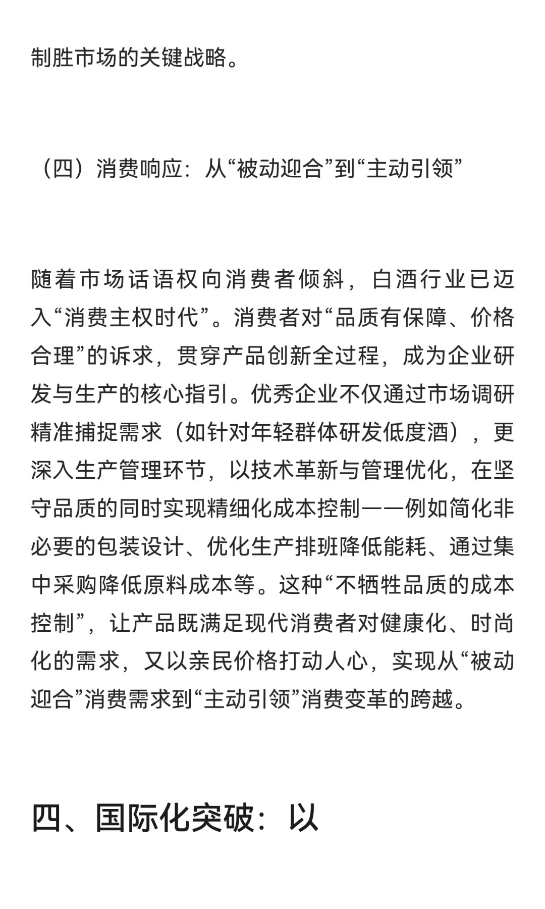 从清酱到轻酱：中国新潮白酒的存量突围与国