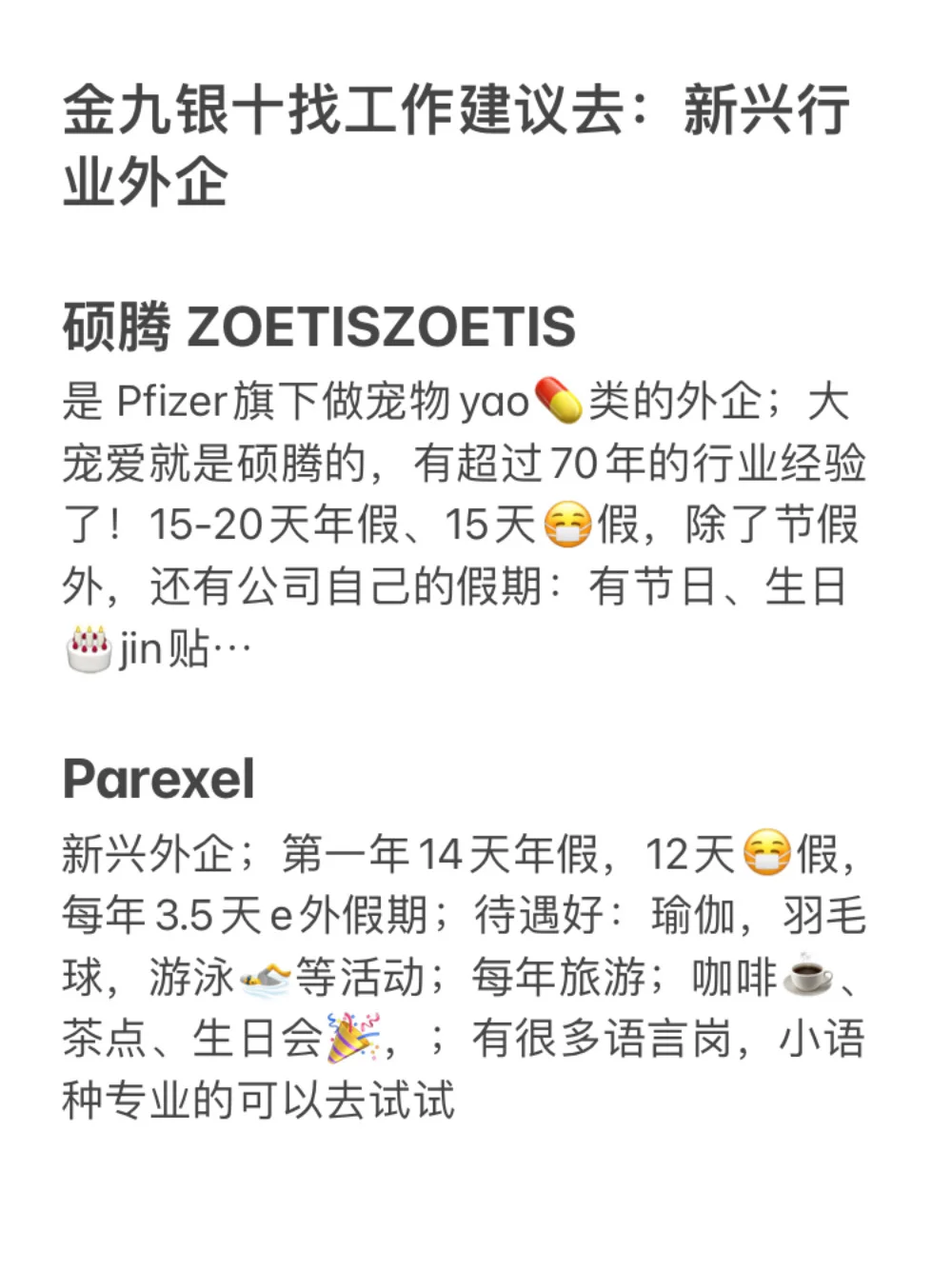 金九银十找工作建议去：新兴行业外企