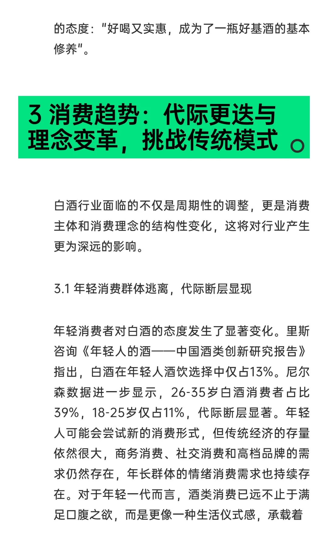 白酒行业深度调整期现状、挑战与破局路径分