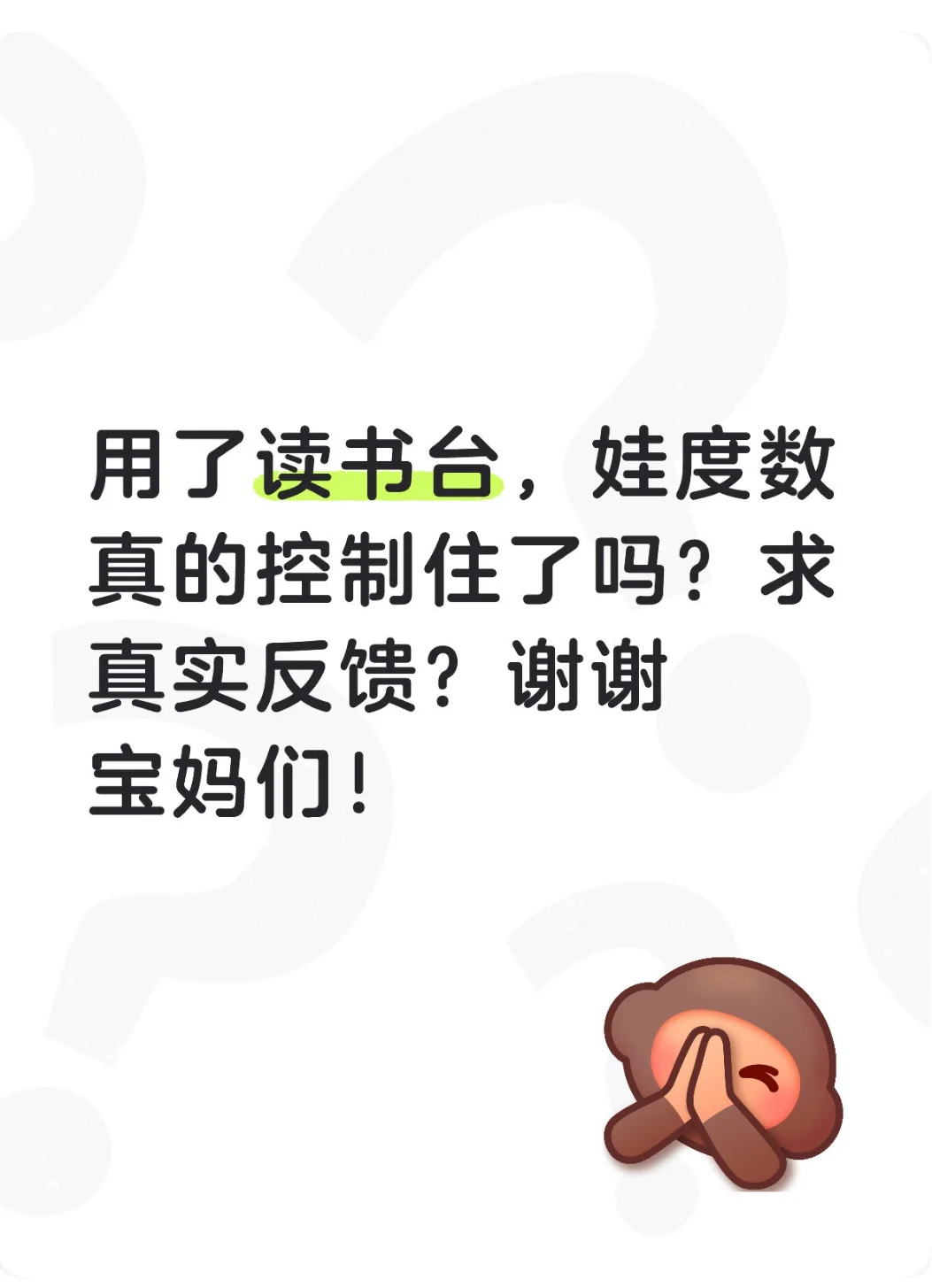 用了读写台，娃度数真的控制住了吗？