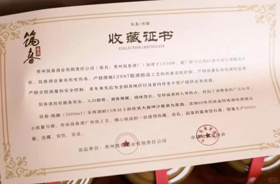 筑春陈酿，价格美丽