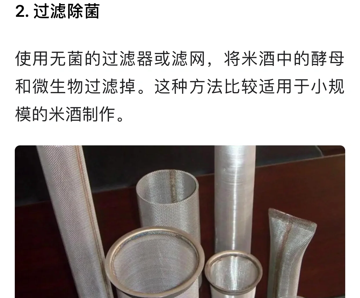 米酒的灭菌工艺说明