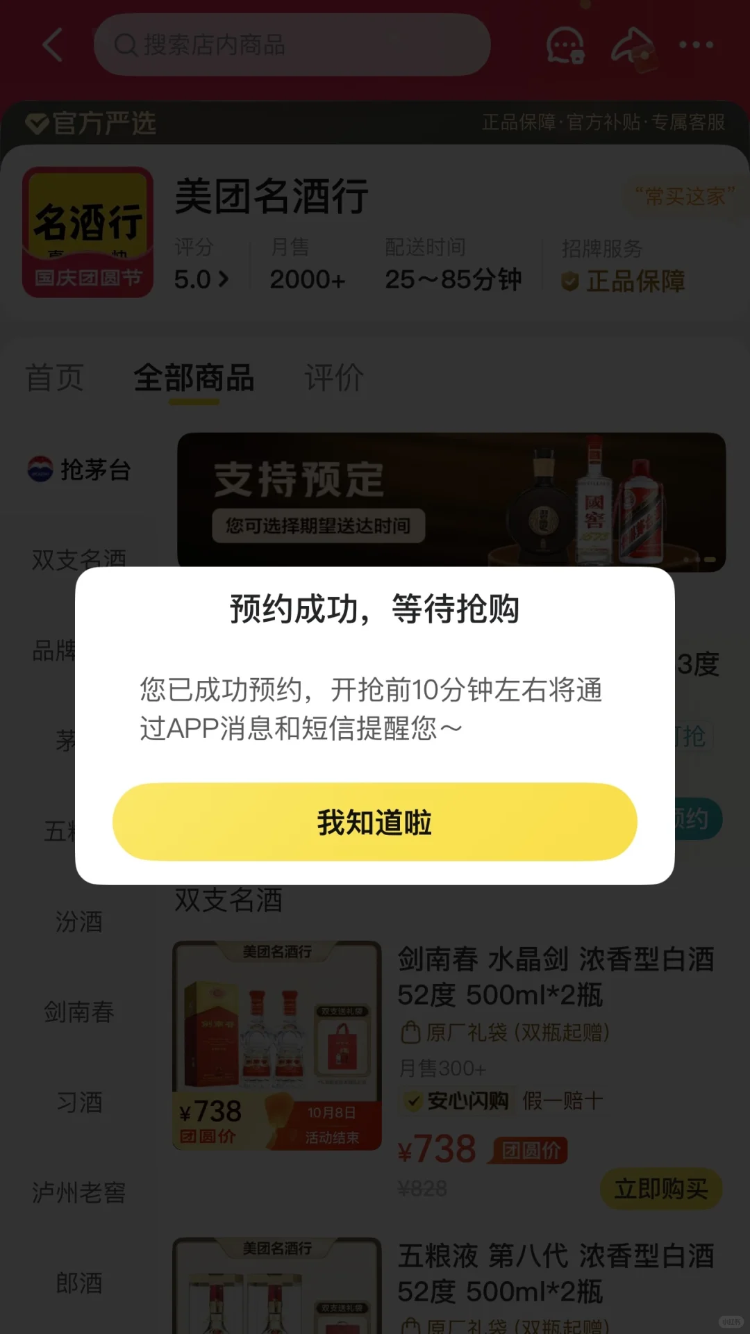 双节选礼不踩坑！这招稳妥抢到 1499 元茅台