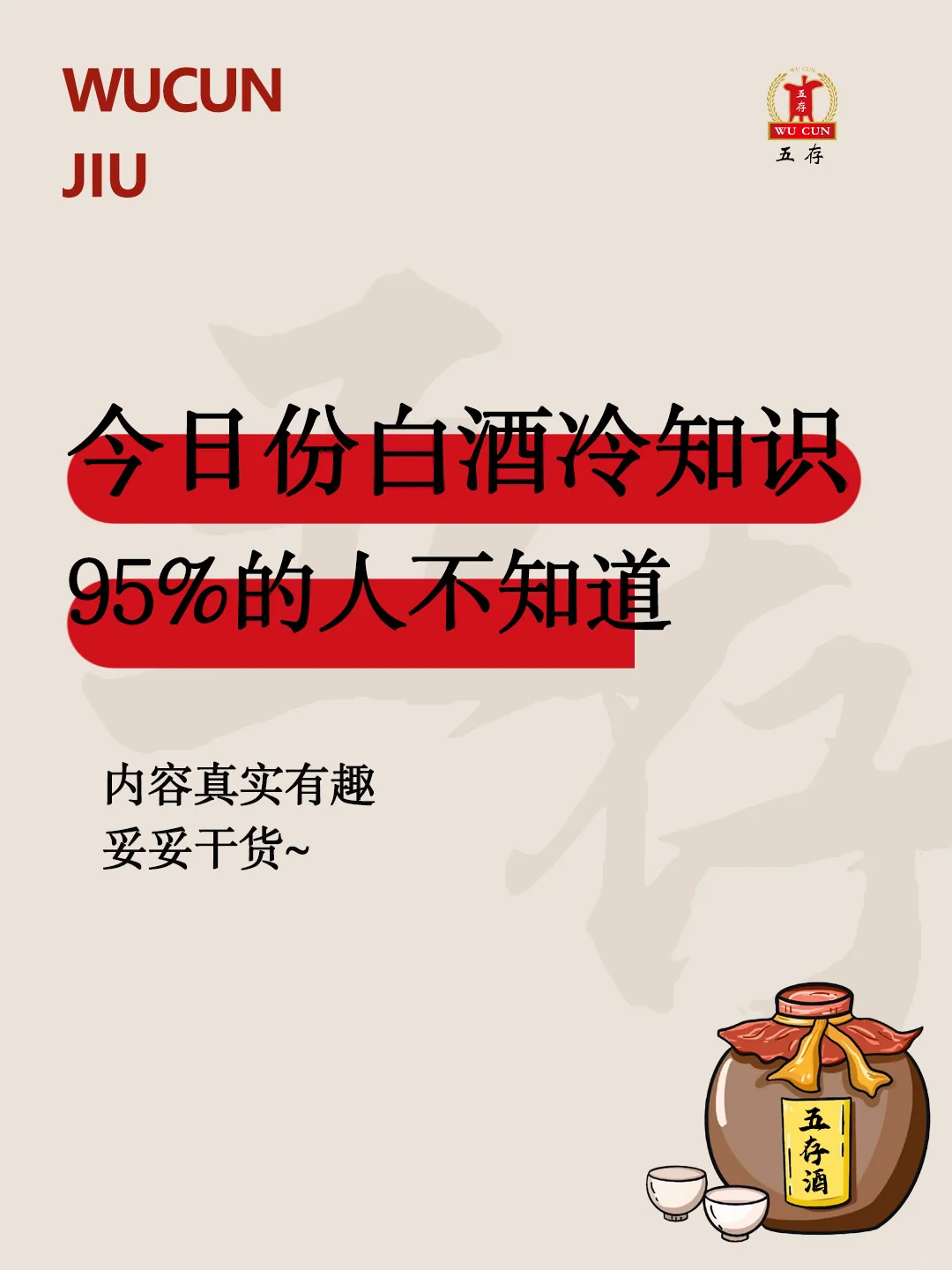 今日份白酒冷知识95%的人不知道