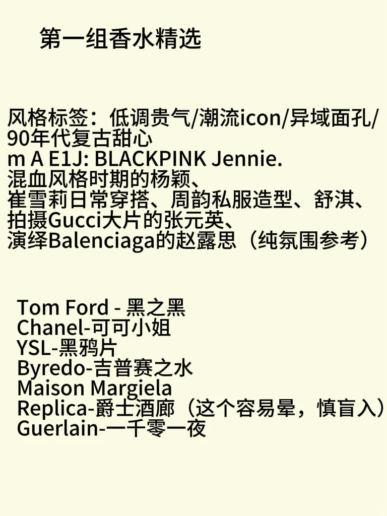 ?适合你的变美风格和香水推荐