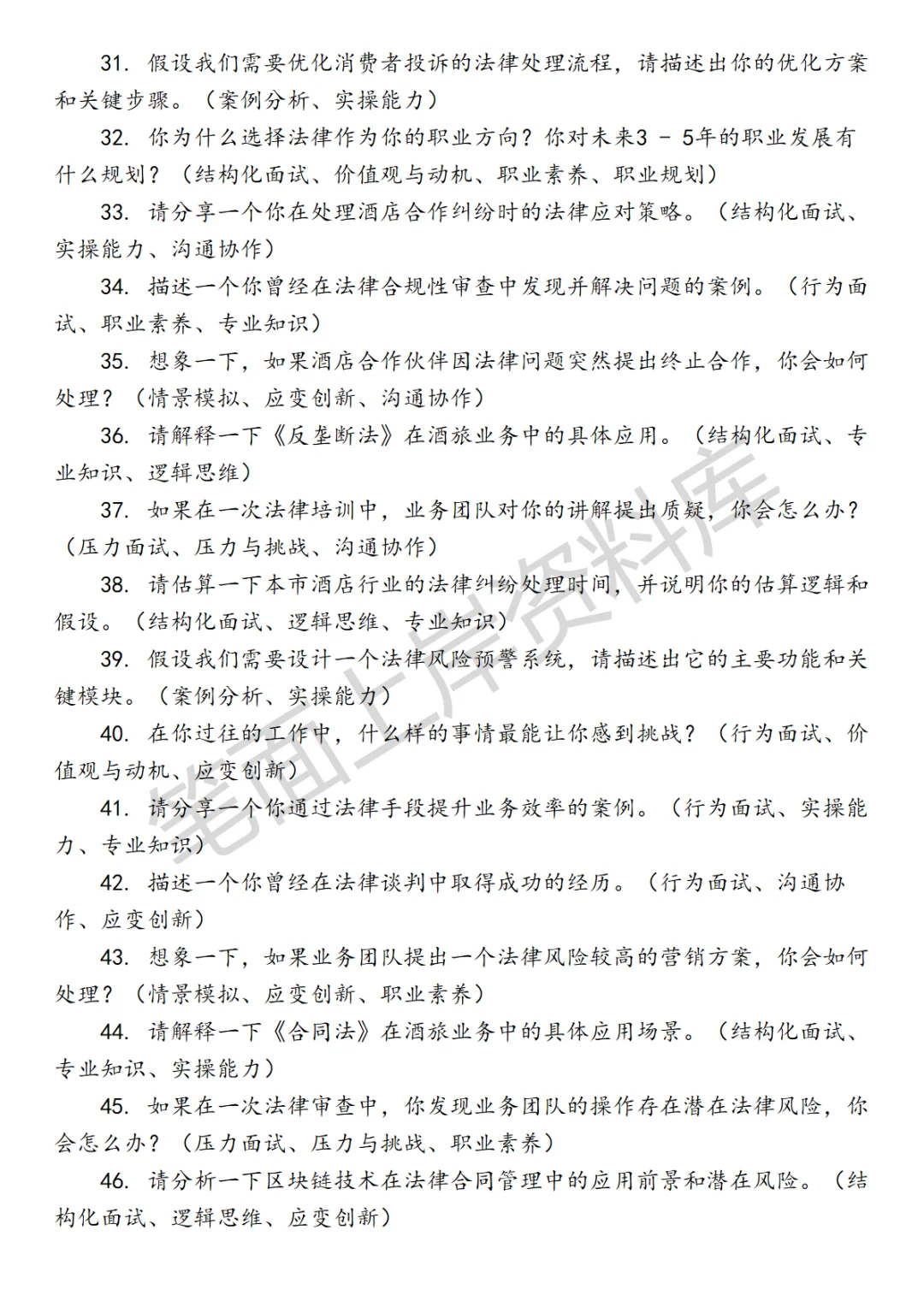 美团核心本地商业酒旅法务BP