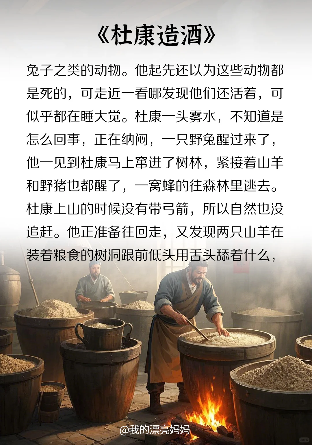 山海经系列:《杜康造酒》