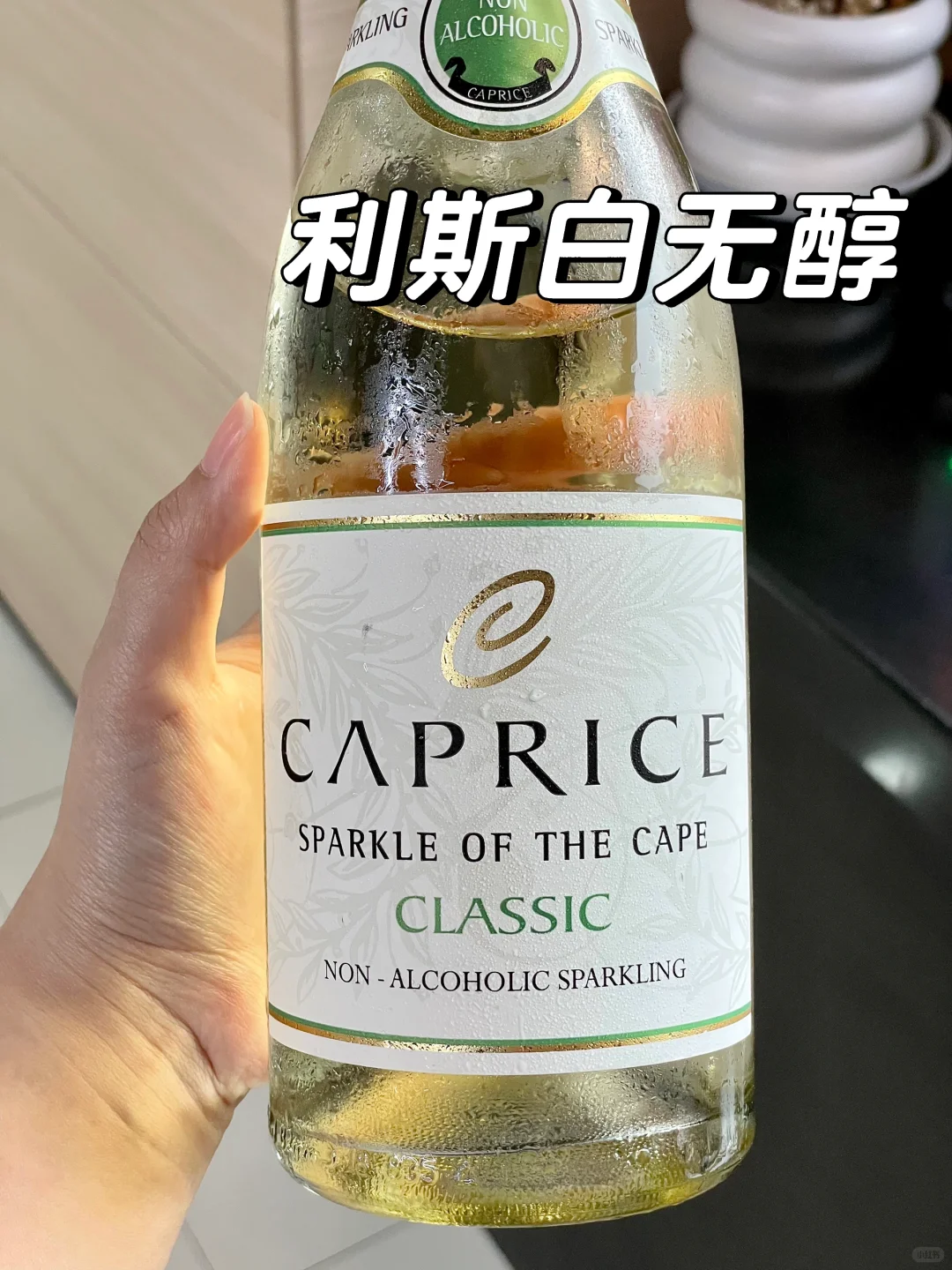 这几瓶0️⃣度的葡萄酒！！吊s了啊啊啊！！！