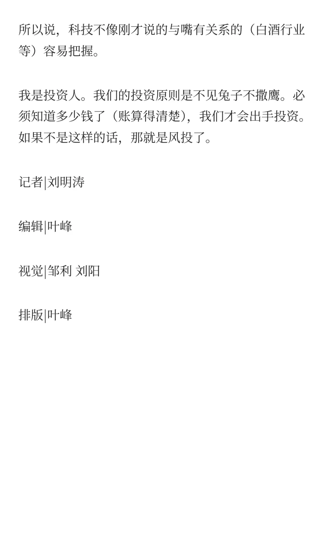 林园回应牛市亏钱 坚持白酒是“快乐需求”