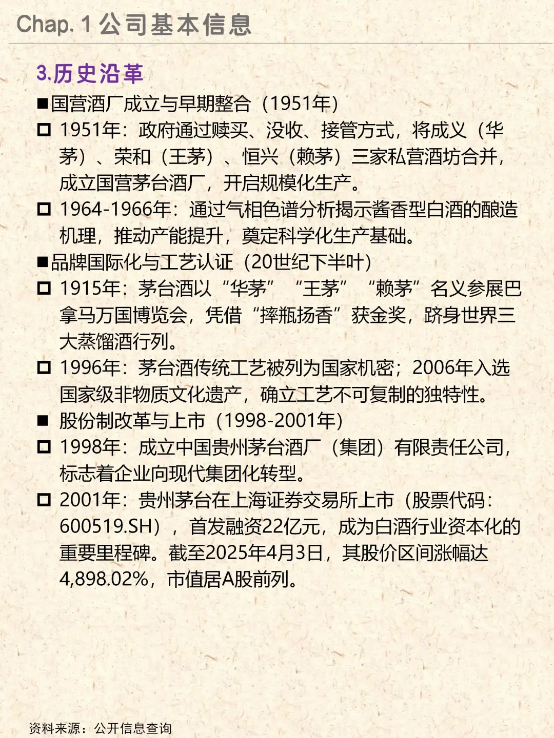 白酒界霸主|贵州茅台