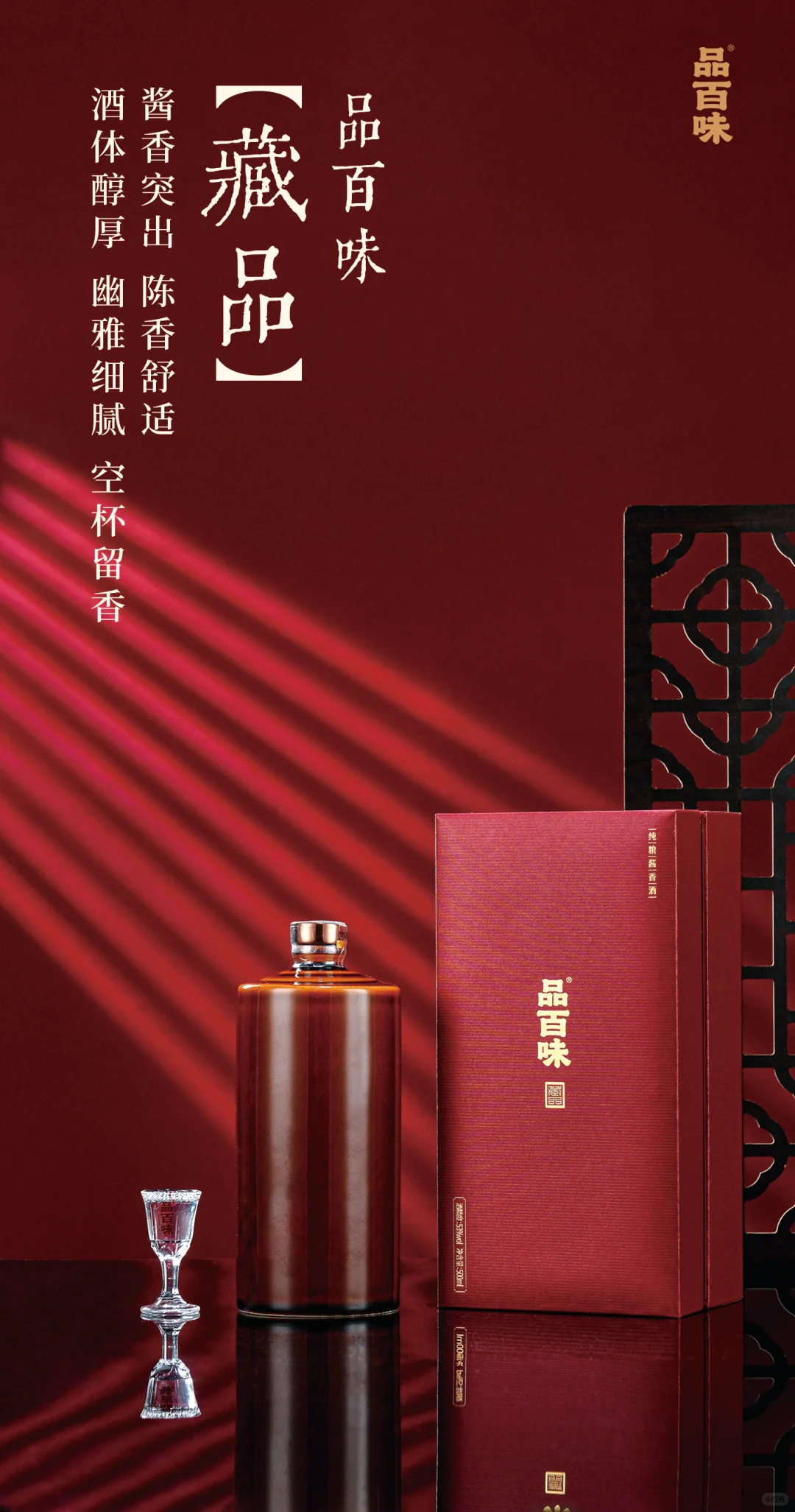 品百味四款纯粮酱香酒