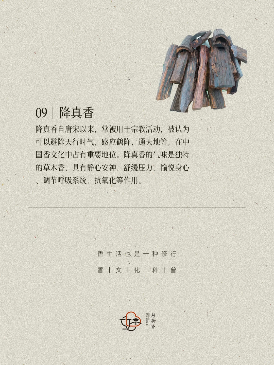 又骄傲了‼️9种属于中国人的香气密码