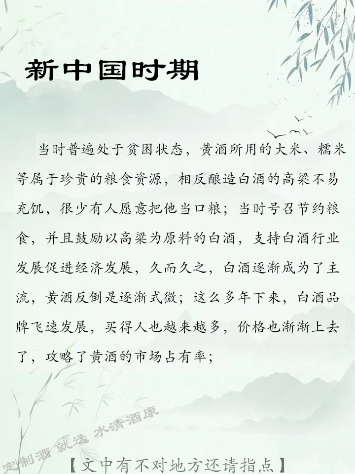 历史上黄酒地位比白酒强