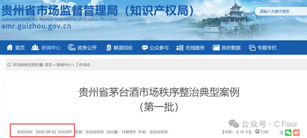 茅台为何在此时公布“官方、正规”购买渠道